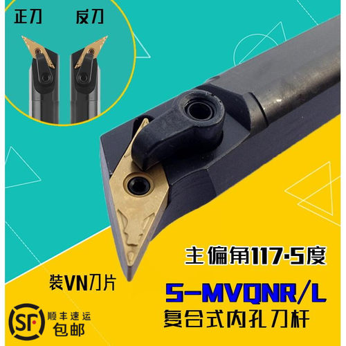 S20R-MVQNR16数控车刀S25S刀杆117度内孔车刀VNMG1604刀具MVQNL