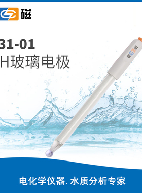 上海雷磁 231-01型pH玻璃电极 玻璃pH指示电极 探头 传感器 BNC