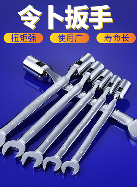 活动头套筒两用板手8-22mm 令卜扳手 套筒开口梅花扳手 汽修工具