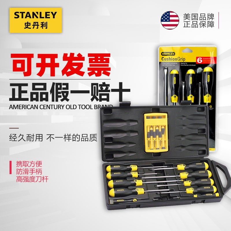 史丹利螺丝批组套十字一字螺丝批胶柄中孔梅花型组合套装螺丝刀,农用物资,苗木固定器/支撑器,淘宝优惠券,粉丝福利购,淘宝优惠卷