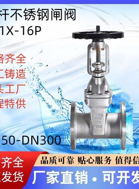 明杆不锈钢闸阀Z41X-16P弹性座封手动PN=1.6MPa DN50-DN300现货