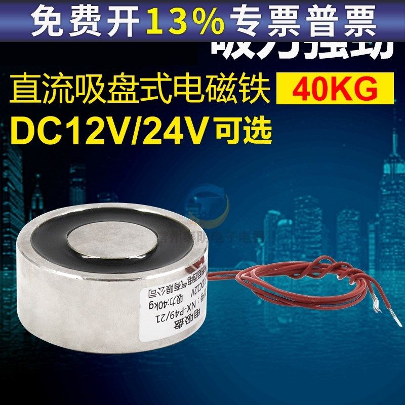 吸盘吸力40kg公斤24V 12V P49/21长期通电圆形微型直流强力电磁铁,农机/农具/农膜,灌溉工具,淘宝优惠券,粉丝福利购,淘宝优惠卷