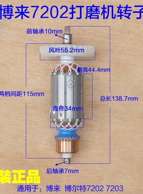 博尔特R7203墙面打磨机转子电机博来R7202图特斯途观砂子原厂配件