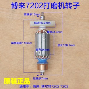 博尔特R7203墙面打磨机转子电机博来R7202图特斯途观砂子原厂配件