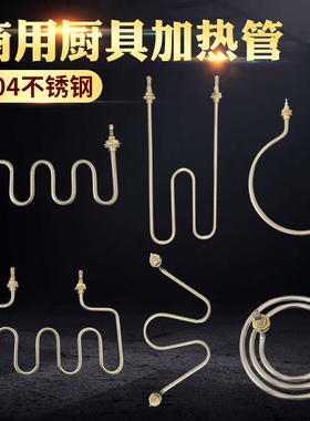 煮面炉加热管 保温汤池M型W型T型电加热管 煮面机发热管220V 380V