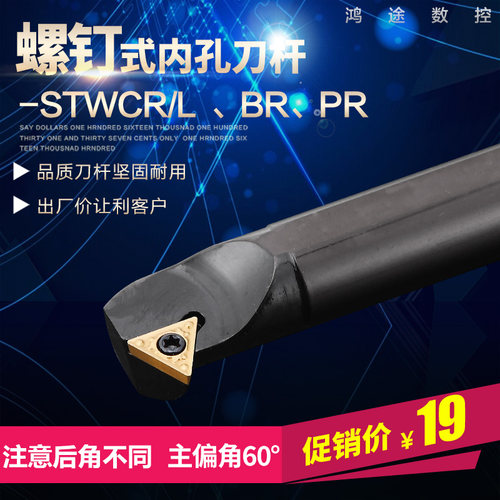 精品螺钉式内孔刀杆加工60度内螺纹S06H STWBR06小孔S14N镗孔CR11