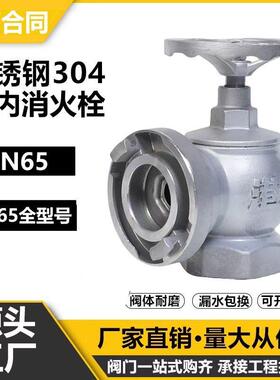 304不锈钢室内消火栓SN65耐腐蚀304室内旋转SNZ65 SNW65旋转减压