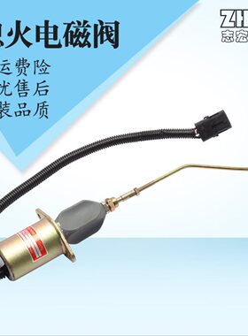 挖掘机配件SA-4762 4763 3935456/3935459勾机熄火开关断油电磁阀