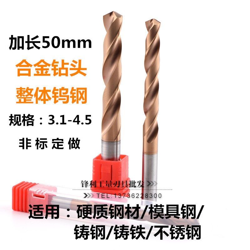 总长50mm合金钻头不锈钢用涂层钨钢钻头整体超硬质直柄麻花咀乌钢,农用物资,苗木固定器/支撑器,淘宝优惠券,粉丝福利购,淘宝优惠卷