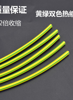 黄绿双色热缩管绝缘套管接地线标识热收缩管电工电线保护套护线管