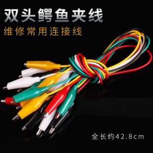 双头带线鳄鱼夹 测试线 维修链接导线 线长40CM 多色 1根1.1元