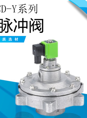脉冲阀 CD-Y系列 脉冲电磁阀气动除尘器袋式淹没50/62/76/102/4寸