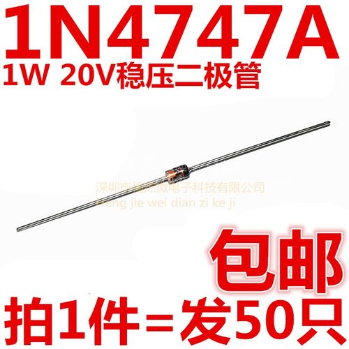 1W 1瓦 稳压二极管 1N4747A IN4747A 20V 1N4747 (50只)