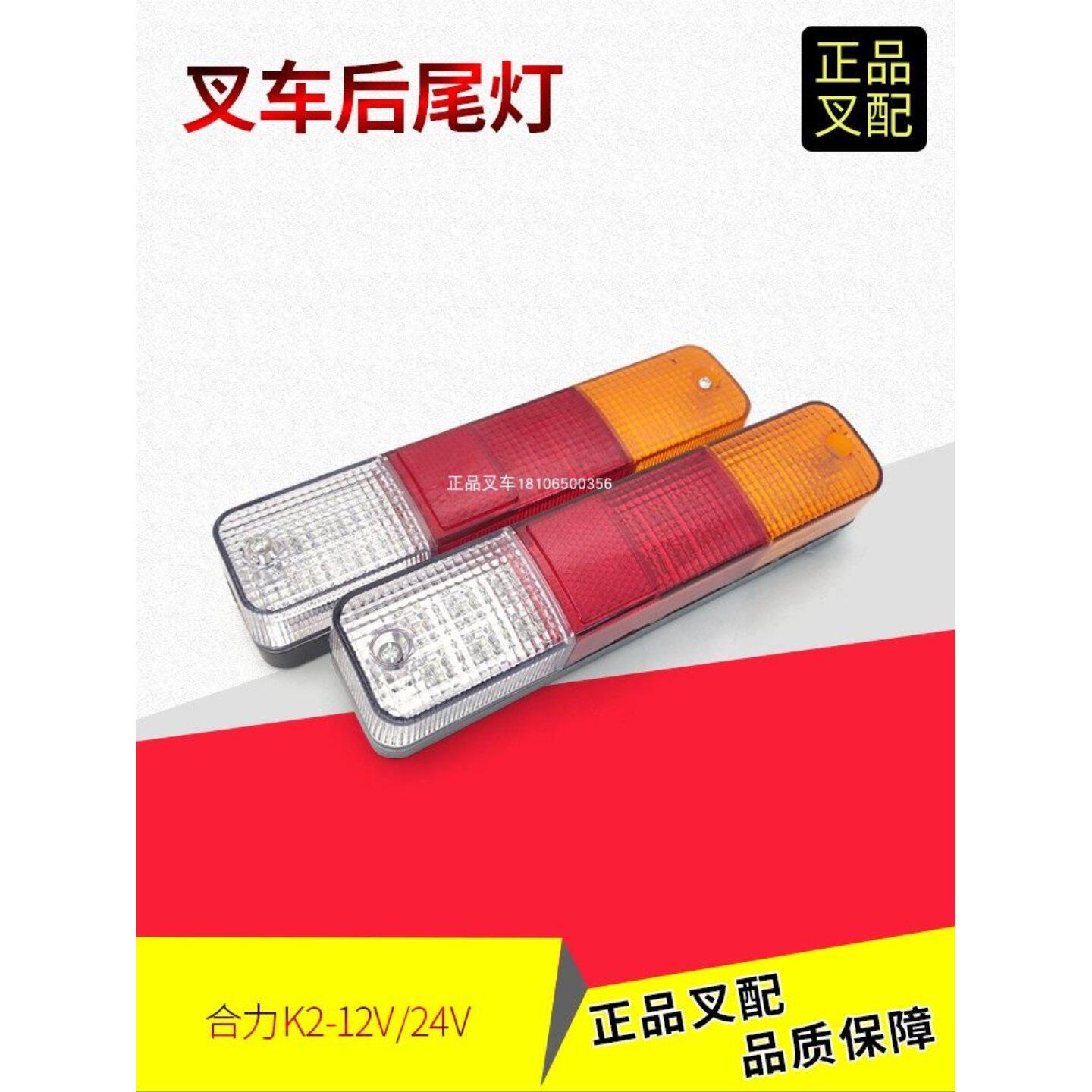 叉车后尾灯三色后尾灯LED后小灯转向灯刹车倒车灯组合尾灯合力K2