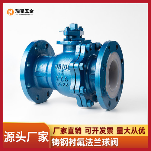 铸钢衬四氟法兰球阀Q41F46-16C耐腐耐酸碱铸钢法兰全衬氟球阀门