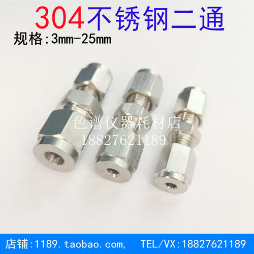 304不锈钢卡套直通中间接头卡套式二通两通3 6 8mm英制1/4 1/8mm