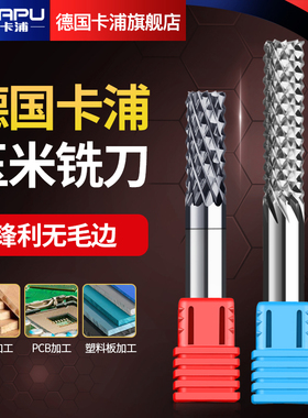 德国卡浦PCB进口料钨钢4雕刻机6mm线电路板开粗皮涂层玉米锣铣刀