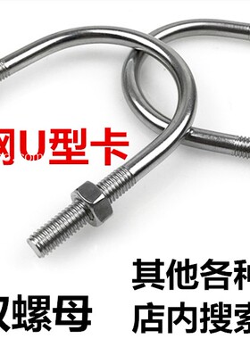 国标不锈钢U型卡DN80 100 150 200 300管子固定螺栓管夹加厚抱箍