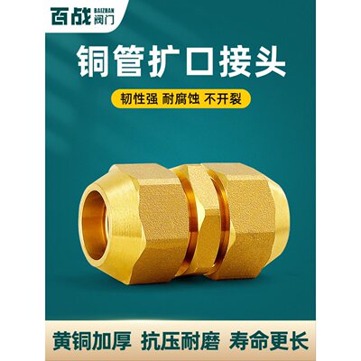 铜管双头扩口直接16mm*16mm全铜加厚空调插管喇叭口等径接头配件