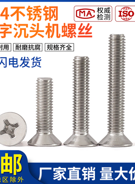 M2M3M4M5M6M8 304不锈钢十字平头螺丝沉头加长螺丝钉超长罗丝螺栓