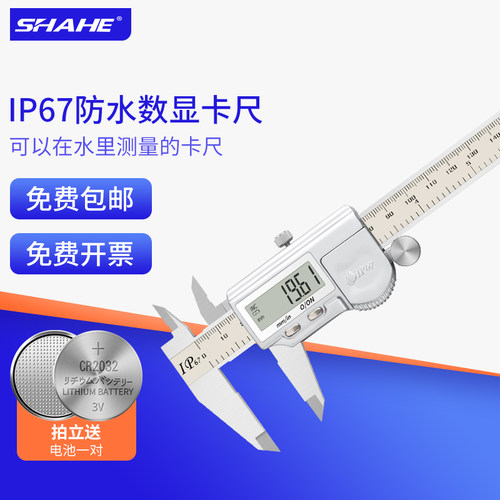 三和IP67防水数显卡尺高精度水电子油标游标外径卡尺工业级家用准