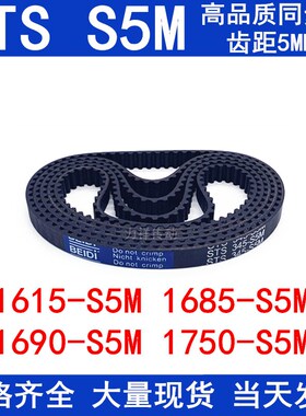 橡胶同步皮带1600-S5M1615-S5M1685 1690 1715 S5M1750-S5M同步带