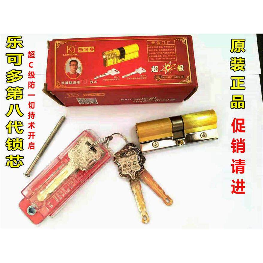 乐可多锁芯第七代八代六