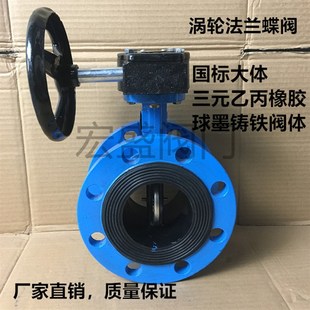 涡轮传动式 D341X 16Q 涡轮蜗杆法兰软密封蝶阀 铸铁法兰蝶阀