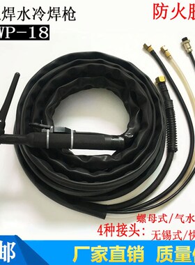 WP-18水冷焊耐枪高温胶套氩弧焊机配件水冷氩弧焊枪把无锡快插
