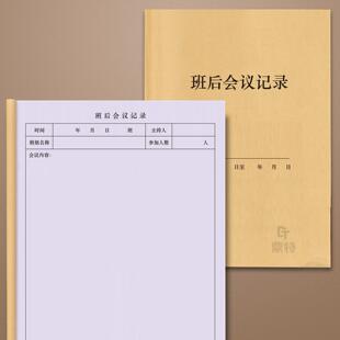 班后会议记录安全生产晨会记录本牛皮纸商务加厚胶装安全晨会班前