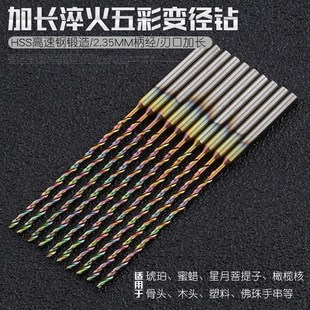 2.35mm柄小钻头加长变径PCB麻花钻 木工蜜蜡世新雕刻牙机打孔钻头