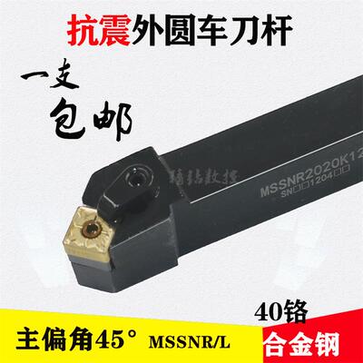 数控刀杆45度端面车刀刀杆MSSNR2020K12/2525M12方形外圆车刀刀具