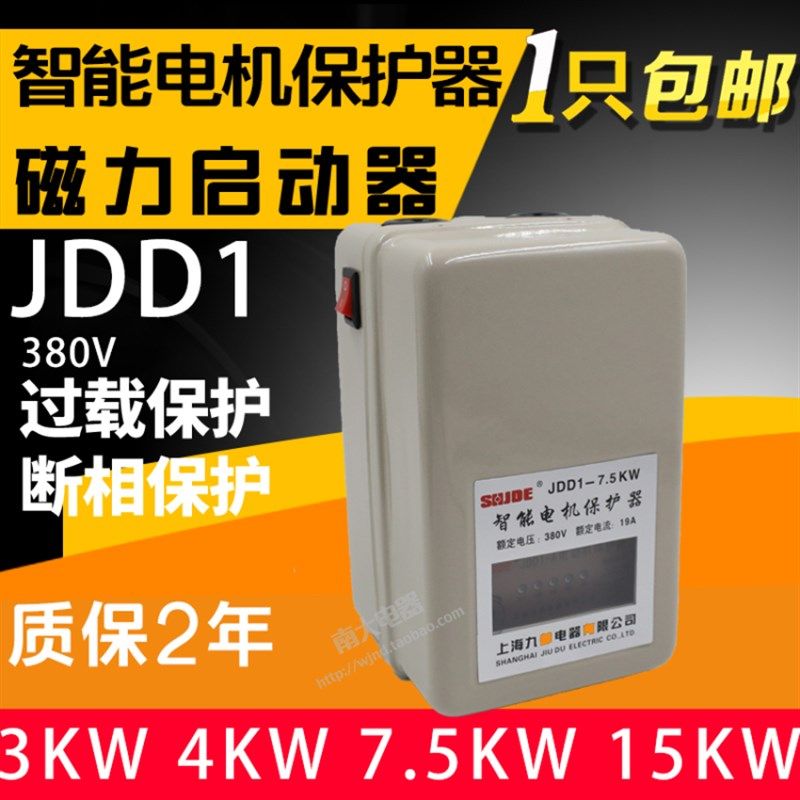 上海九都智能缺相电机保护器JDD1-3/4/5.5/7.5/11/15KW磁力起动器,农用物资,苗木固定器/支撑器,淘宝优惠券,粉丝福利购,淘宝优惠卷