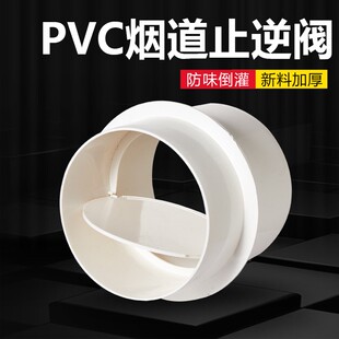 110 160PVC管圆形管道止回阀换气扇排风管单向阀厨房烟道止逆阀门