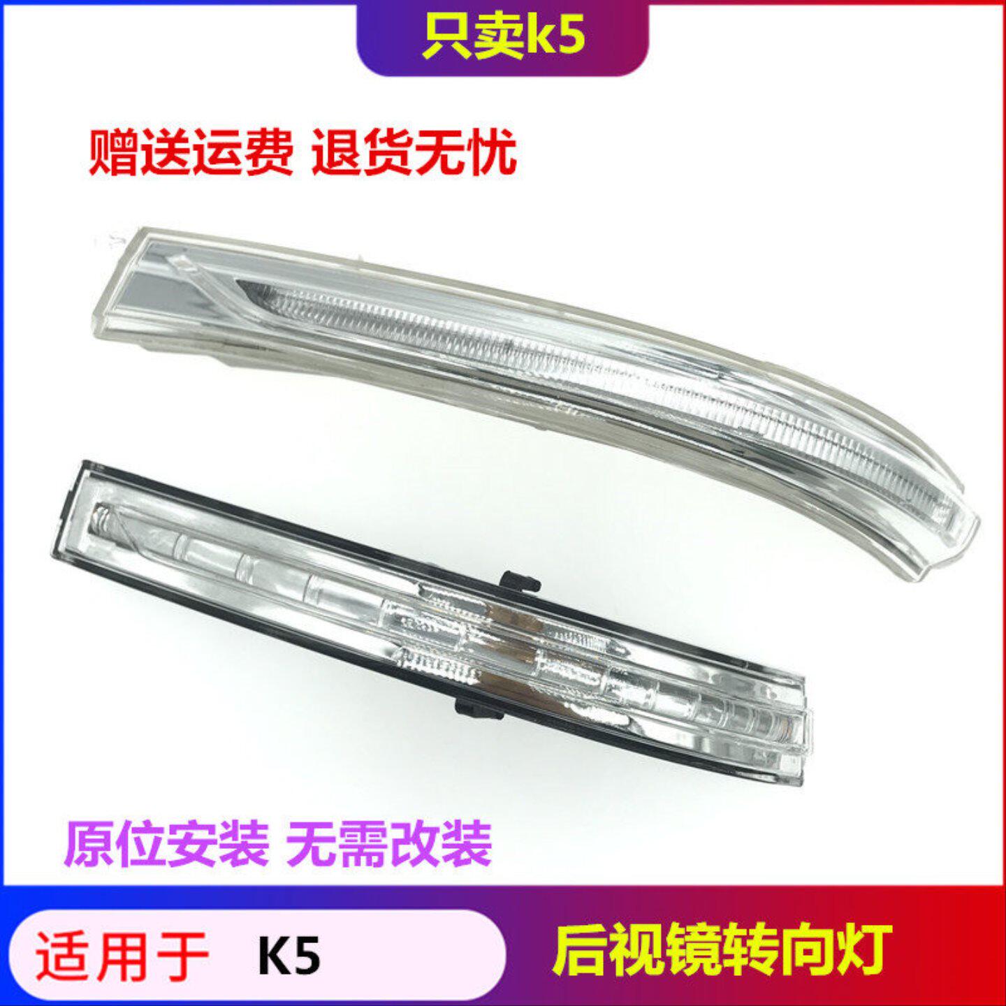 适配起亚K5后视镜转向灯倒车镜转弯灯全新K5反光镜灯罩灯壳LED灯