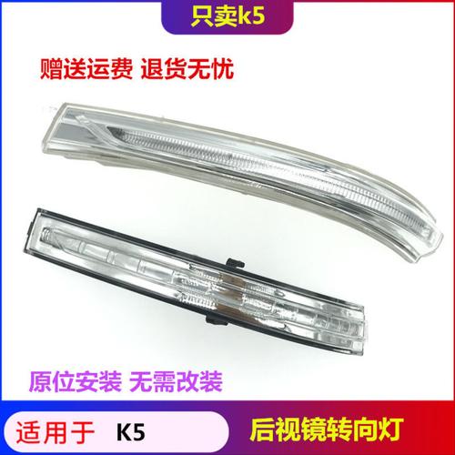 适配起亚K5后视镜转向灯倒车镜转弯灯全新K5反光镜灯罩灯壳LED灯