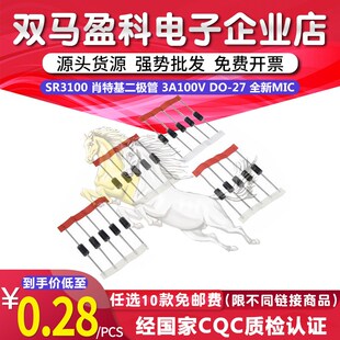 SR3100 肖特基二极管 3A100V DO-27 全新MIC