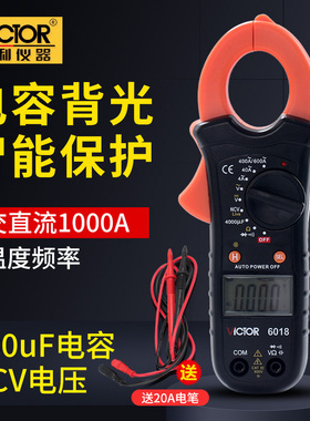 胜利钳形万用电表VC6018钳形表数字电流表高精度电工万能表电容背