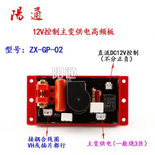 LGK/WS/WSM通用高频板改装替换 DC12V控制板高压引弧板点火板
