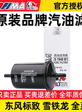 索菲玛东风标致2008 3008 4008 308S 508 5008汽油滤芯燃油滤清器