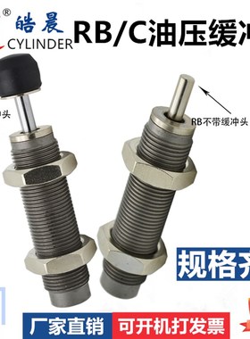油压液压缓冲器RB/RBC 0604 0806 1006 1007 1411 1412 2015替SMC