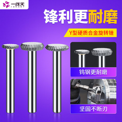 硬质合金旋转锉钨钢铣刀金属打磨头Y型90度盘形电磨头锉刀头6mm柄