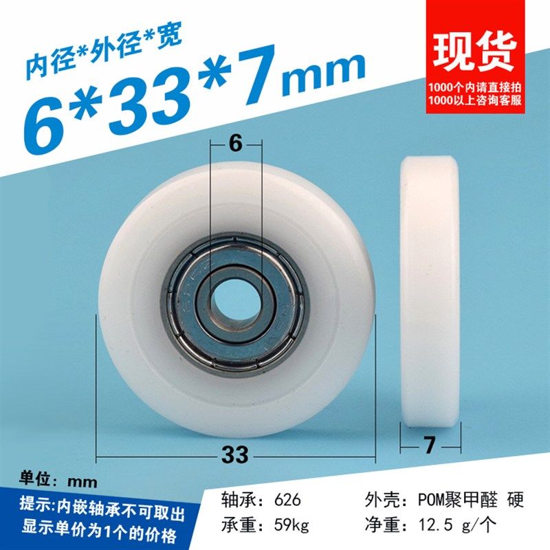 BS62633-7轴承滚轮平坦型树脂POM自动化非标导轮626ZZ滚轮6*33*7,农机/农具/农膜,灌溉工具,淘宝优惠券,粉丝福利购,淘宝优惠卷