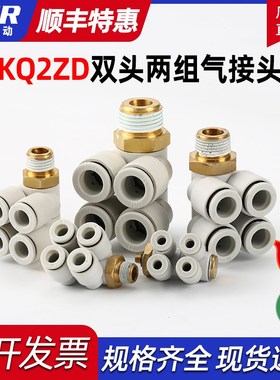 螺纹双组五通气管快换接头 KQ2ZD04-M5 06 08 10 12- 01S 02S 03S