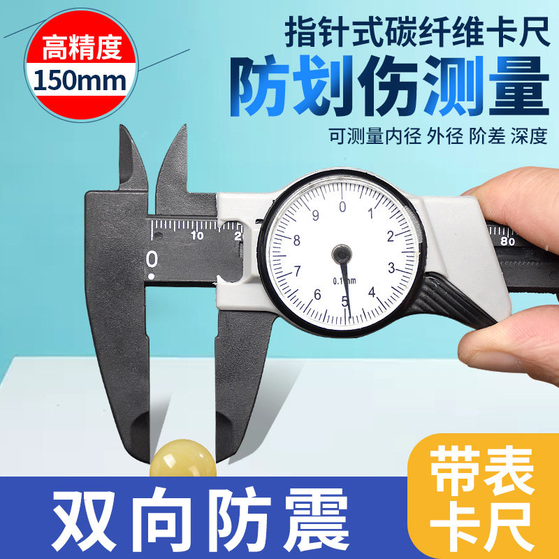 指针式游标卡尺高精密表盘式文玩珠宝测量家用工业带表卡尺150mm,农机/农具/农膜,灌溉工具,淘宝优惠券,粉丝福利购,淘宝优惠卷