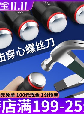 穿心螺丝刀可敲击工业磁性维修工具平口十字一字批改锥加长杆起子