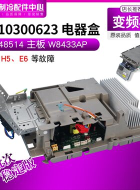 适用格力空调变频板 2010300623 电器盒 W8433AP 主板 30148514