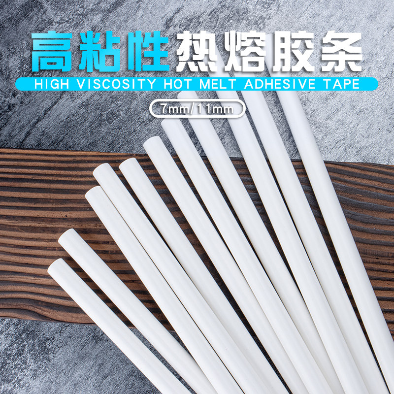 高温高粘乳白色黑色黄色透明DIY手工制作大小胶棒电热熔胶条7/11m