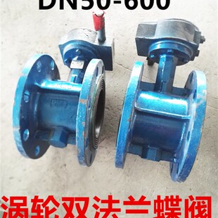 涡轮法兰蝶阀D341X软密封双法兰式 DN600 100铸铁法兰 蝶阀DN50