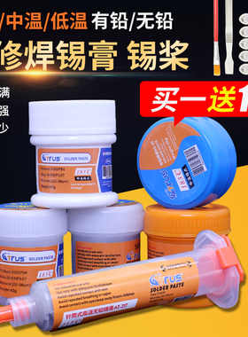 有铅无铅焊锡膏锡浆 smt贴片锡膏bga维修 中低温LED焊接植锡锡泥